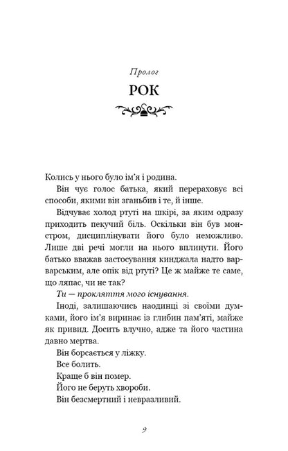 Devourer Of Darkness - Пожирач темряви Nicky St Crow - Нкк Сент-Кроу 9786175486030-5