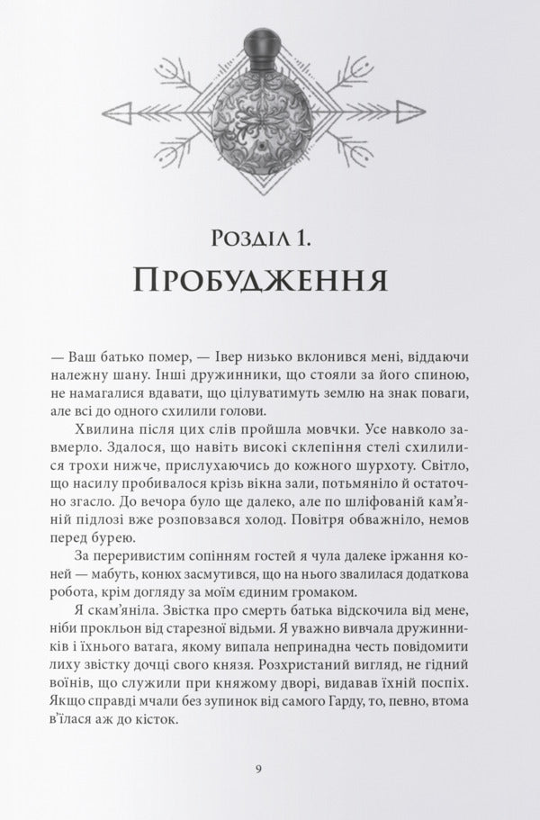 Deya And All Her Curses - Дея та вс прокляття Valery Vesta - Валеря Веста 9786178446574-2