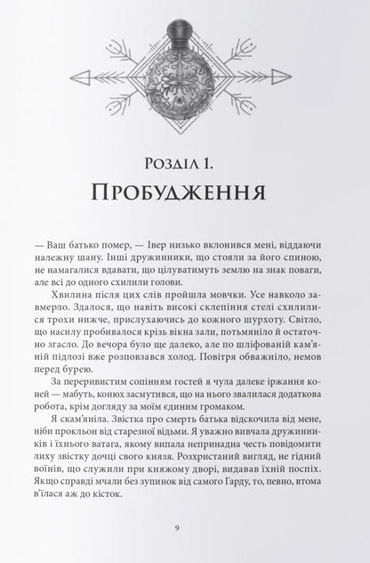 Deya And All Her Curses - Дея та вс прокляття Valery Vesta - Валеря Веста 9786178446574-2