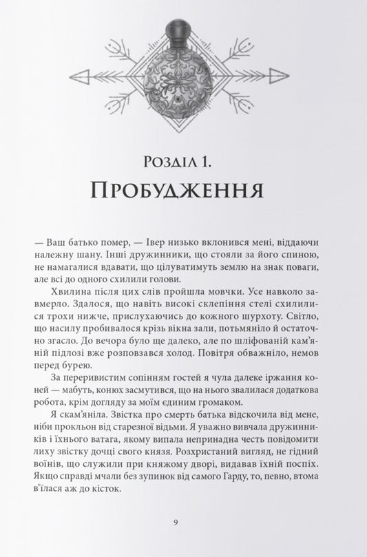 Deya And All Her Curses - Дея та вс прокляття Valery Vesta - Валеря Веста 9786178446574-2
