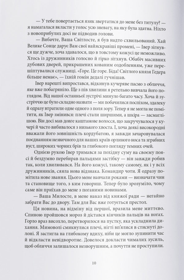 Deya And All Her Curses - Дея та вс прокляття Valery Vesta - Валеря Веста 9786178446574-3