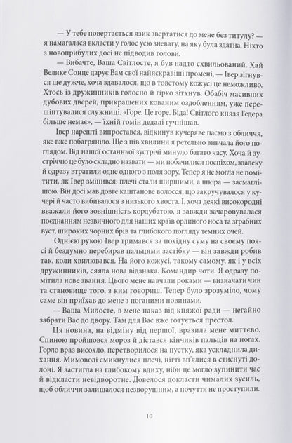 Deya And All Her Curses - Дея та вс прокляття Valery Vesta - Валеря Веста 9786178446574-3