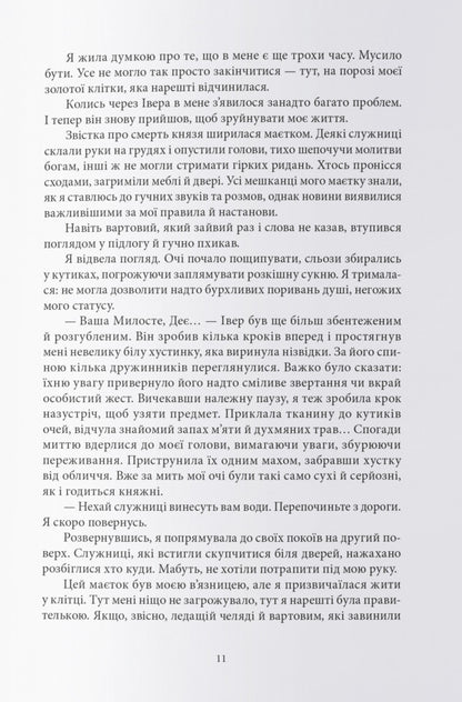 Deya And All Her Curses - Дея та вс прокляття Valery Vesta - Валеря Веста 9786178446574-4