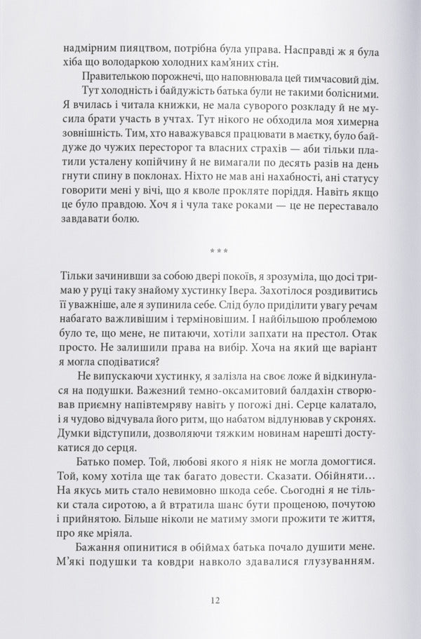 Deya And All Her Curses - Дея та вс прокляття Valery Vesta - Валеря Веста 9786178446574-5