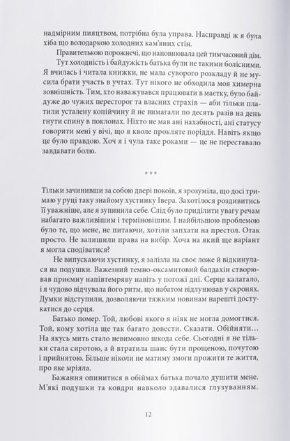 Deya And All Her Curses - Дея та вс прокляття Valery Vesta - Валеря Веста 9786178446574-5