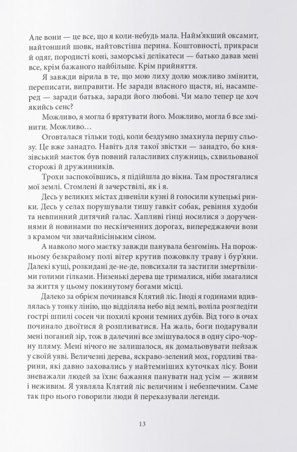 Deya And All Her Curses - Дея та вс прокляття Valery Vesta - Валеря Веста 9786178446574-6