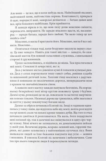 Deya And All Her Curses - Дея та вс прокляття Valery Vesta - Валеря Веста 9786178446574-6