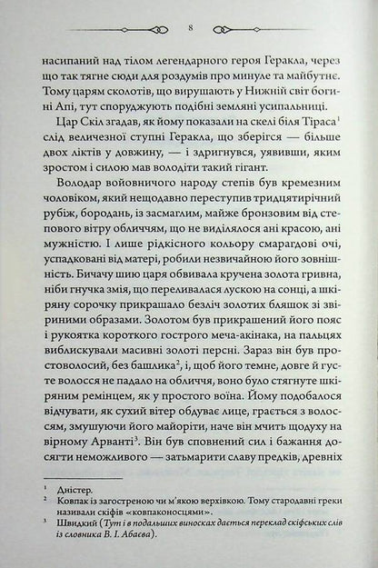 Diadem of the Scythian king / Діадема скіфського царя Сергей Пономаренко 978-617-15-1923-7-5
