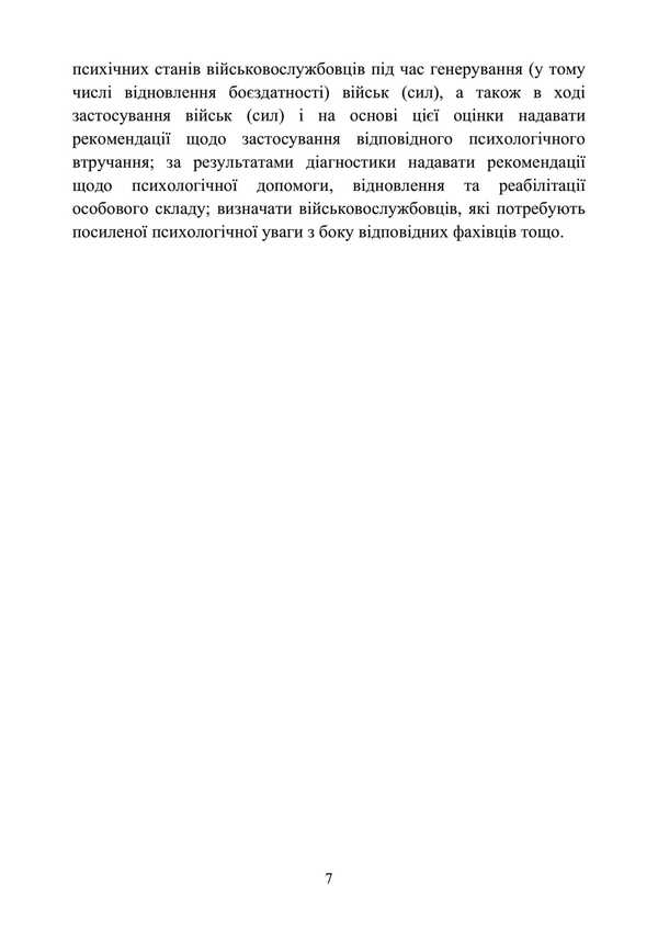 Diagnosis Of Psychological Changes In Servicemen In War. Methodical Guide / Діагностика психологічних змін у військовослужбовців в умовах війни. Методичний посібник O. Kokun, N. Lozinskaya, I. Pishko, V. Oliynik / О. Кокун, Н. Лозінскай, І. Пішко, В. Олінік 9789663702063-6