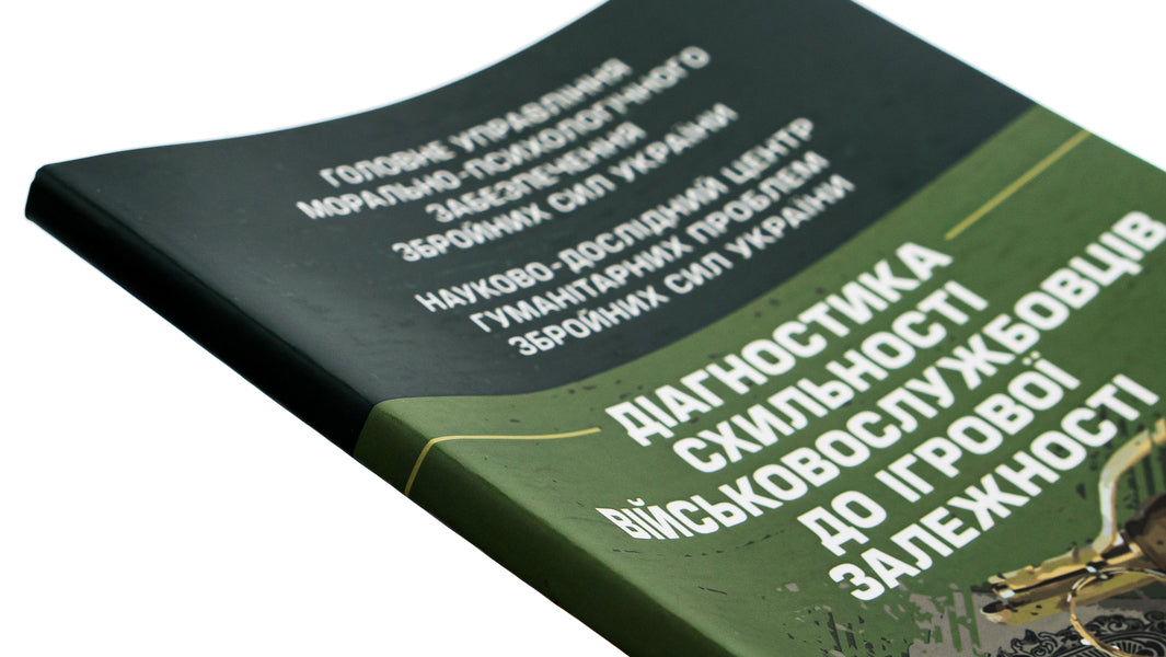 Diagnosis of military servicemen's tendency to game addiction / Діагностика схильності військовослужбовців до ігрової залежності Олег Кокун, Виктория Мороз, Наталия Лозинская, И. Пишко 978-611-01-2924-4-4