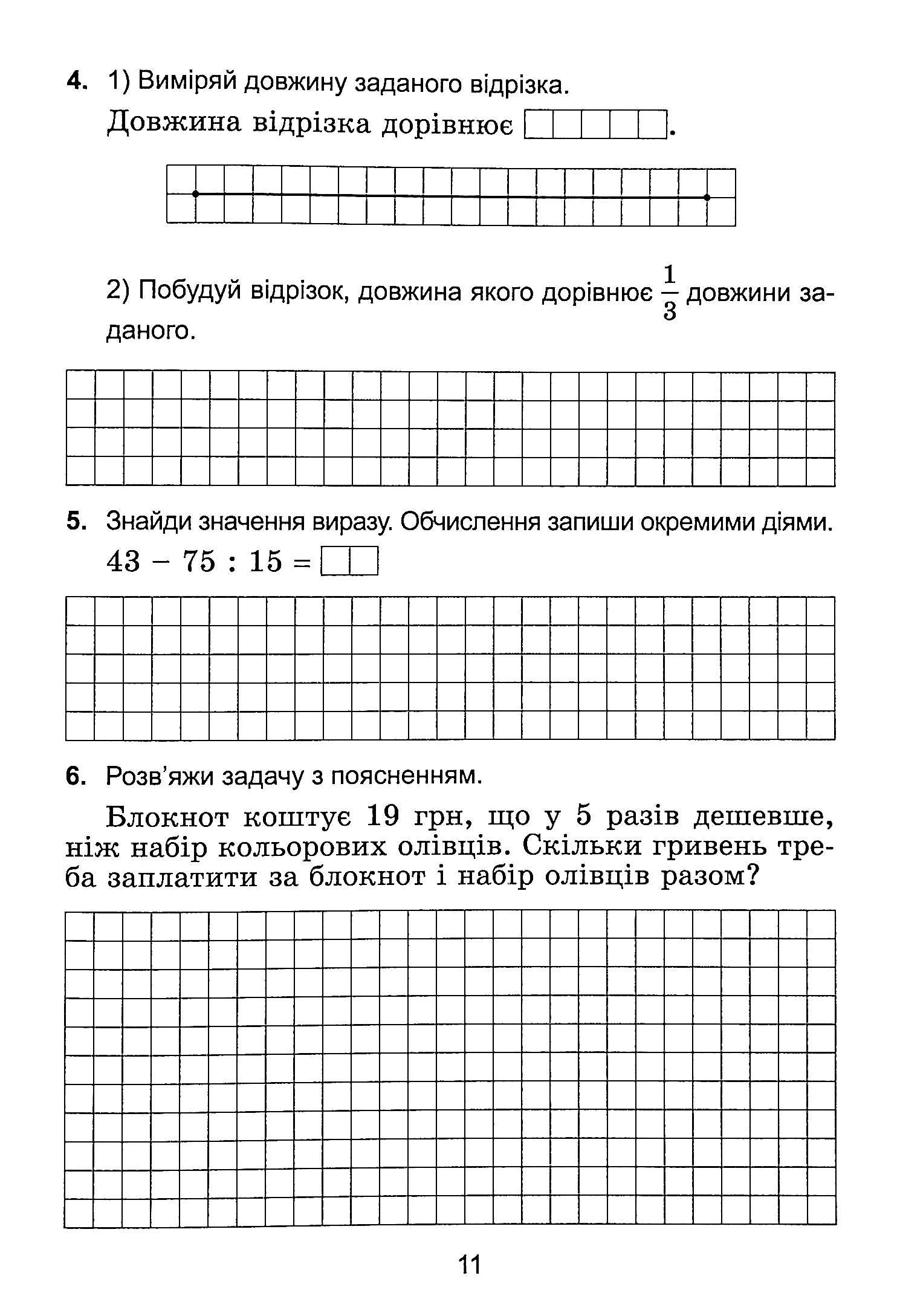 Diagnostic Works In Mathematics. 4Th Grade / Діагностувальні роботи з математики. 4 клас Alexander Ister / Олександр Істер 9789661112529-10