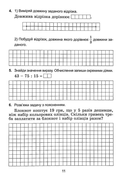 Diagnostic Works In Mathematics. 4Th Grade / Діагностувальні роботи з математики. 4 клас Alexander Ister / Олександр Істер 9789661112529-10