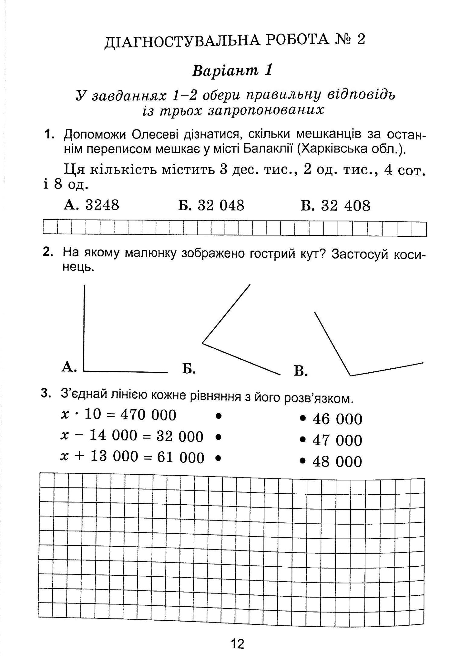 Diagnostic Works In Mathematics. 4Th Grade / Діагностувальні роботи з математики. 4 клас Alexander Ister / Олександр Істер 9789661112529-11