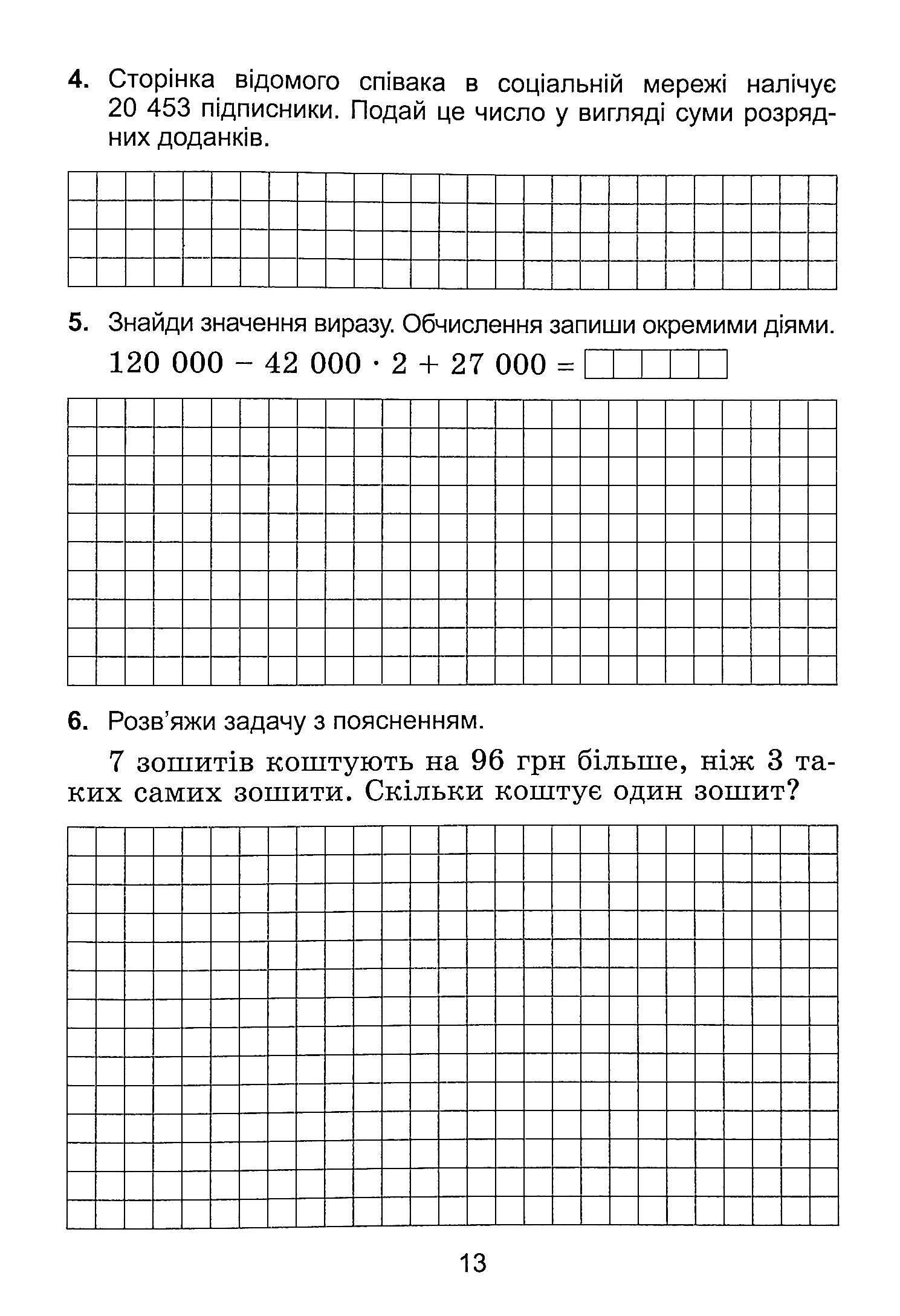 Diagnostic Works In Mathematics. 4Th Grade / Діагностувальні роботи з математики. 4 клас Alexander Ister / Олександр Істер 9789661112529-12