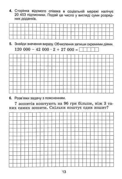 Diagnostic Works In Mathematics. 4Th Grade / Діагностувальні роботи з математики. 4 клас Alexander Ister / Олександр Істер 9789661112529-12