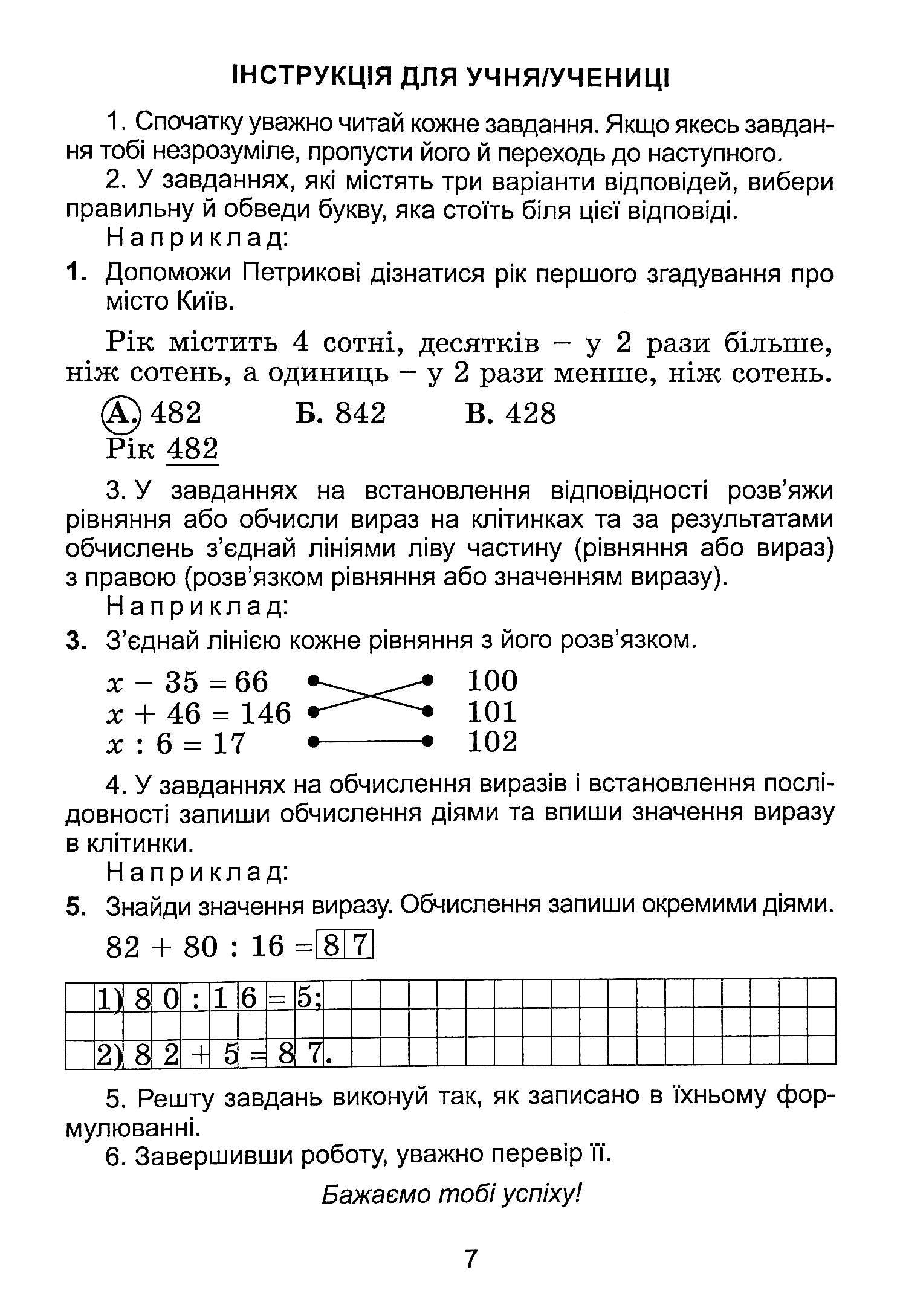 Diagnostic Works In Mathematics. 4Th Grade / Діагностувальні роботи з математики. 4 клас Alexander Ister / Олександр Істер 9789661112529-6