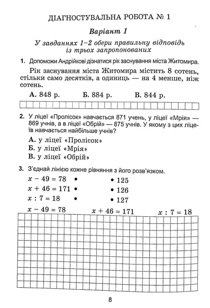 Diagnostic Works In Mathematics. 4Th Grade / Діагностувальні роботи з математики. 4 клас Alexander Ister / Олександр Істер 9789661112529-7