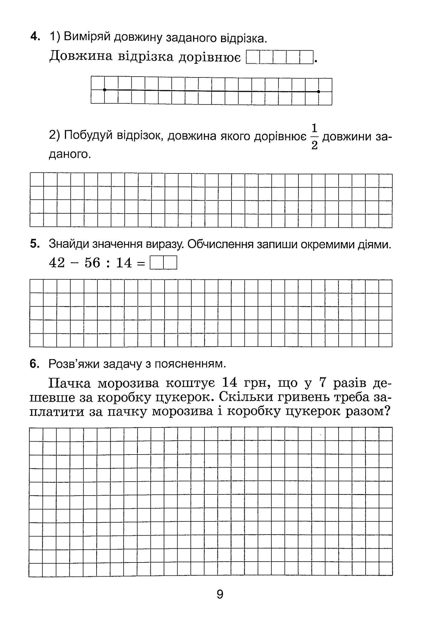 Diagnostic Works In Mathematics. 4Th Grade / Діагностувальні роботи з математики. 4 клас Alexander Ister / Олександр Істер 9789661112529-8