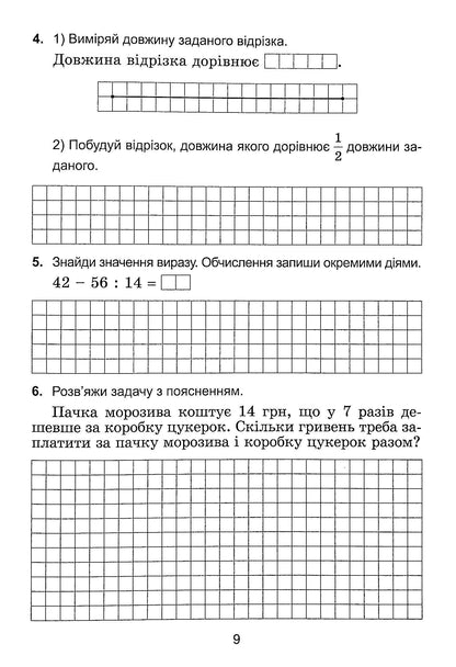 Diagnostic Works In Mathematics. 4Th Grade / Діагностувальні роботи з математики. 4 клас Alexander Ister / Олександр Істер 9789661112529-8