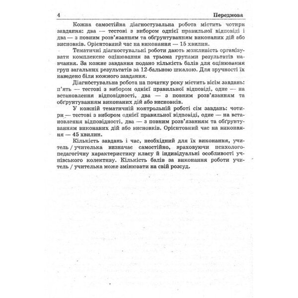 Diagnostic Works On Geometry 8Th Grade - Дагностувальн роботи з геометр 8 клас Galina Zhemchuzhkina, Lev Hendenstein - Галина Жемчужкна, Лев Генденштейн 9789660744387-3