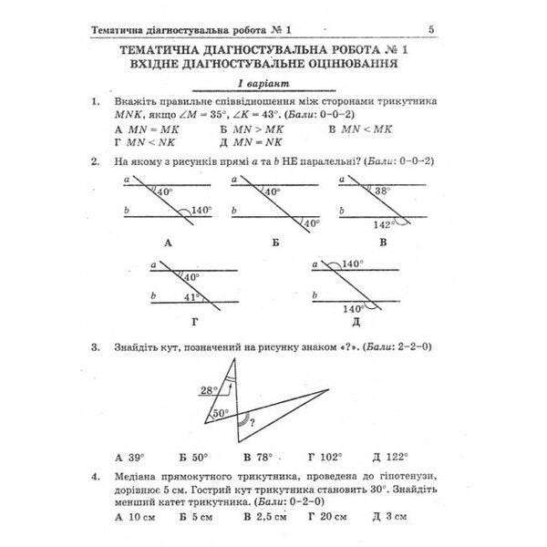 Diagnostic Works On Geometry 8Th Grade - Дагностувальн роботи з геометр 8 клас Galina Zhemchuzhkina, Lev Hendenstein - Галина Жемчужкна, Лев Генденштейн 9789660744387-4