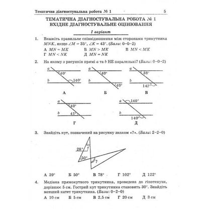Diagnostic Works On Geometry 8Th Grade - Дагностувальн роботи з геометр 8 клас Galina Zhemchuzhkina, Lev Hendenstein - Галина Жемчужкна, Лев Генденштейн 9789660744387-4