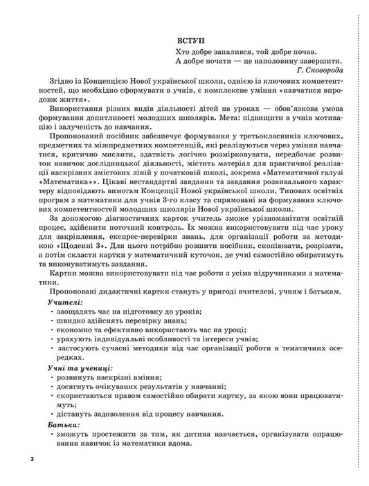 Diagnostic cards for express check. Math. 3rd grade / Діагностичні картки для експрес-перевірки. Математика. 3 клас Виктория Рожнова 978-617-00-3923-1-2