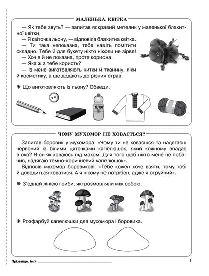 Diagnostic cards for express check. Reading. 1st class / Діагностичні картки для експрес-перевірки. Читання. 1 клас Ольга Харченко 978-617-00-3927-9-6