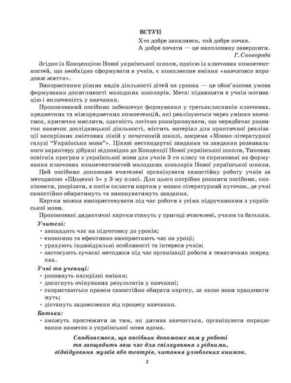 Diagnostic cards for express check. Ukrainian language. 3rd grade / Діагностичні картки для експрес-перевірки. Українська мова. 3 клас Виктория Рожнова 978-617-00-3872-2-4