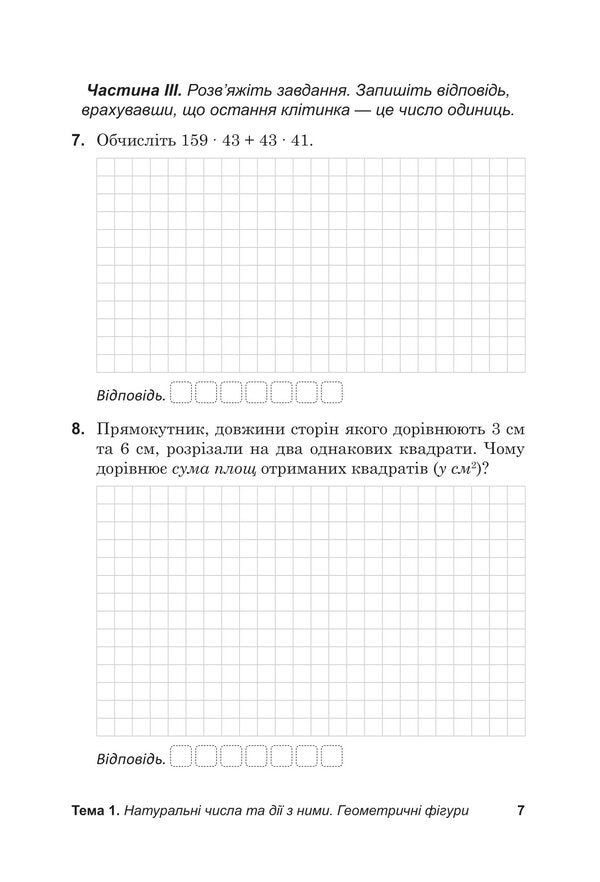 Diagnostic papers in mathematics in the format of external examinations. Notebook for thematic and final assessment of educational achievements. 5th grade / Діагностувальні роботи з математики у форматі ЗНО. Зошит для тематичного та підсумкового оцінювання навчальних досягнень. 5 клас Василий Козыра, Наталья Врублевская 978-966-308-891-4-6