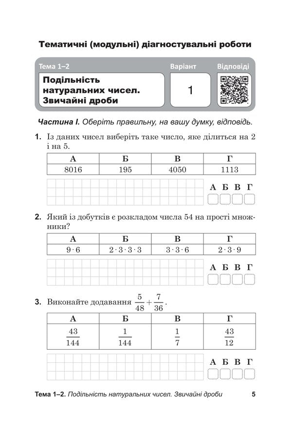 Diagnostic papers in mathematics in the format of external examinations. Notebook for thematic and final assessment of educational achievements. 6th grade / Діагностувальні роботи з математики у форматі ЗНО. Зошит для тематичного та підсумкового оцінювання навчальних досягнень. 6 клас Василий Козыра, Наталья Врублевская 978-966-308-892-1-4