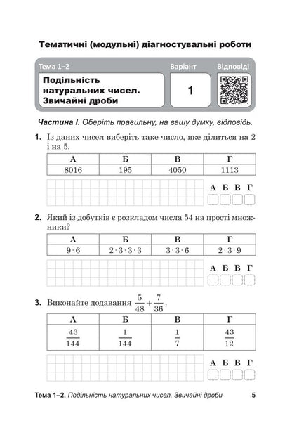 Diagnostic papers in mathematics in the format of external examinations. Notebook for thematic and final assessment of educational achievements. 6th grade / Діагностувальні роботи з математики у форматі ЗНО. Зошит для тематичного та підсумкового оцінювання навчальних досягнень. 6 клас Василий Козыра, Наталья Врублевская 978-966-308-892-1-4
