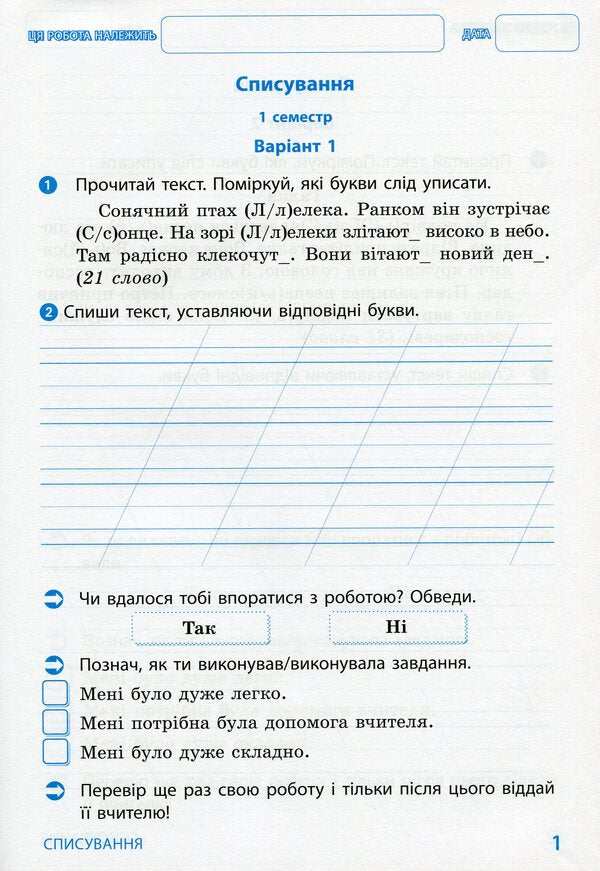 Diagnostic works. 2nd class. I explore the world. Ukrainian language and reading (set of 2 books) / Діагностичні роботи. 2 клас. Я досліджую світ. Українська мова та читання (комплект із 2 книг) Диана Ротфорт 978-617-09-6944-6, 978-617-09-6943-9-6