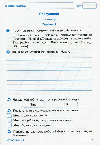 Diagnostic works. 2nd class. I explore the world. Ukrainian language and reading (set of 2 books) / Діагностичні роботи. 2 клас. Я досліджую світ. Українська мова та читання (комплект із 2 книг) Диана Ротфорт 978-617-09-6944-6, 978-617-09-6943-9-6