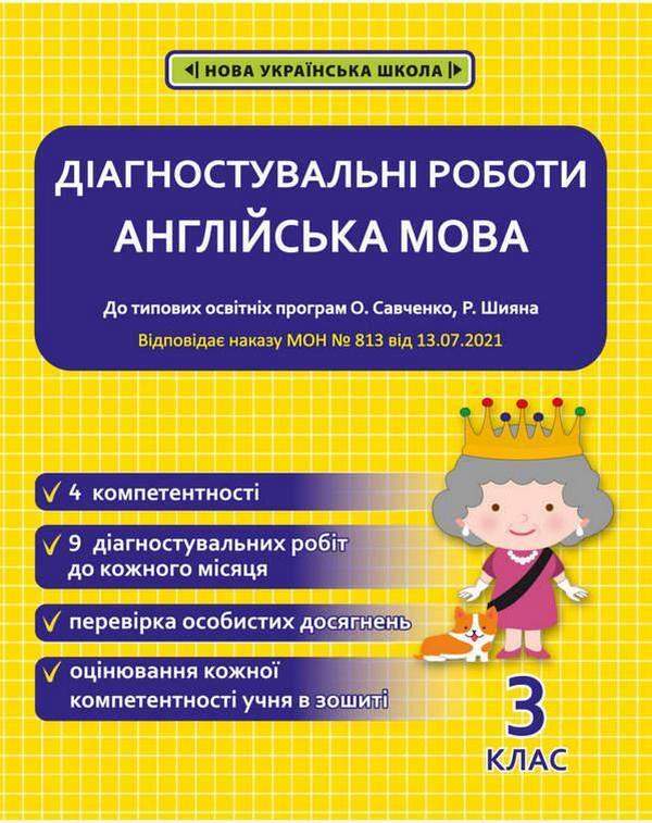 Diagnostic works. English. 3rd grade / Діагностувальні роботи. Англійська мова. 3 клас  9786176866909-1