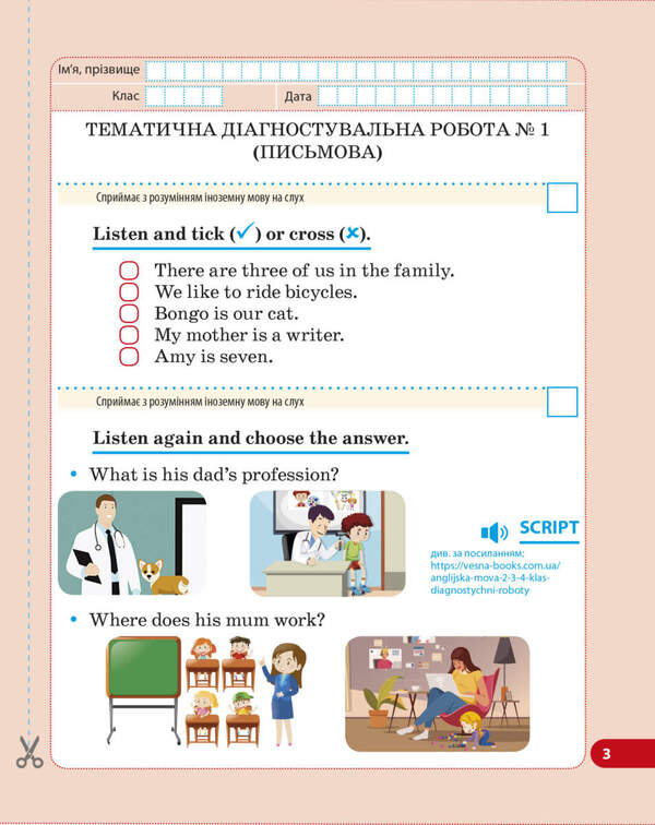 Diagnostic works. English. 3rd grade / Діагностувальні роботи. Англійська мова. 3 клас  9786176866909-3