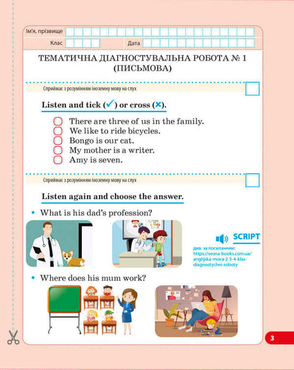 Diagnostic works. English. 3rd grade / Діагностувальні роботи. Англійська мова. 3 клас  9786176866909-3