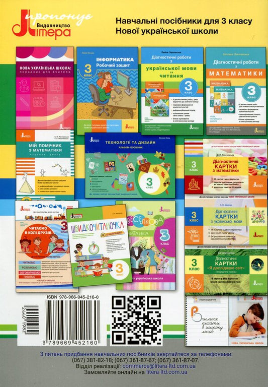 Diagnostic works. I explore the world. 3rd grade / Діагностичні роботи. Я досліджую світ. 3 клас Марина Ляхова 978-966-945-216-0-2
