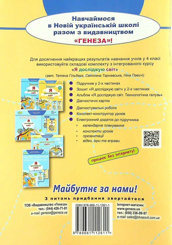 Diagnostic works. I explore the world. 4th grade / Діагностувальні роботи. Я досліджую світ. 4 клас Татьяна Гильберг, Светлана Тарнавская 978-966-11-1261-1-2