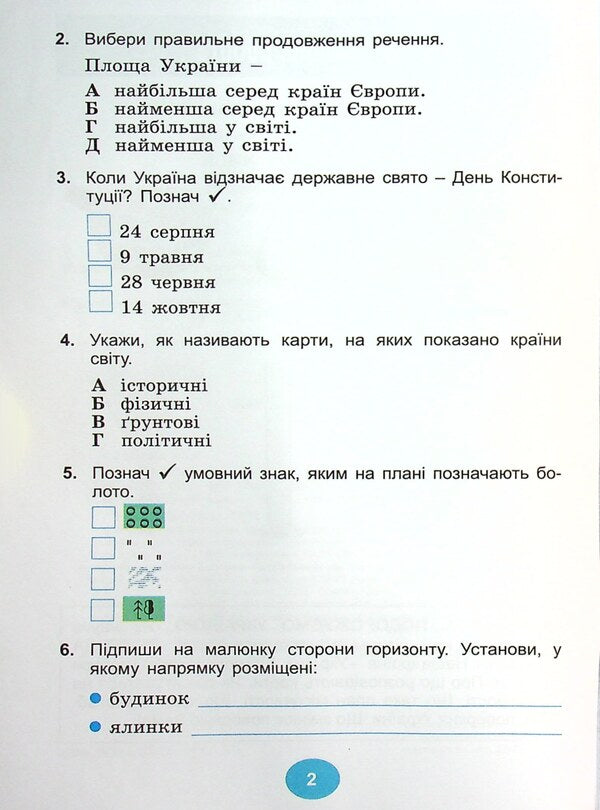 Diagnostic works. I explore the world. 4th grade / Діагностувальні роботи. Я досліджую світ. 4 клас Татьяна Гильберг, Светлана Тарнавская 978-966-11-1261-1-4