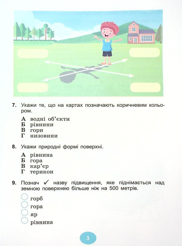 Diagnostic works. I explore the world. 4th grade / Діагностувальні роботи. Я досліджую світ. 4 клас Татьяна Гильберг, Светлана Тарнавская 978-966-11-1261-1-5
