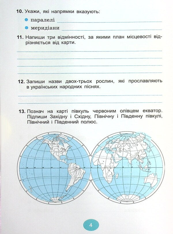 Diagnostic works. I explore the world. 4th grade / Діагностувальні роботи. Я досліджую світ. 4 клас Татьяна Гильберг, Светлана Тарнавская 978-966-11-1261-1-6