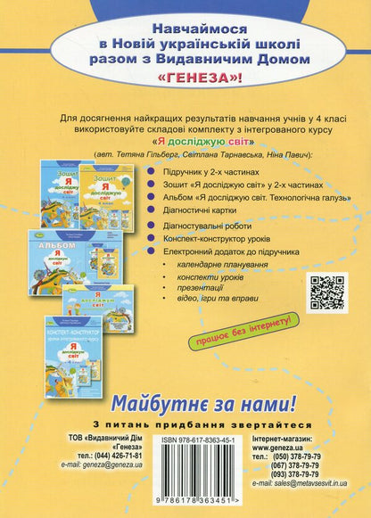 Diagnostic works. I explore the world. 4th grade / Діагностувальні роботи. Я досліджую світ. 4 клас Татьяна Гильберг, Светлана Тарнавская 9786178363451-2