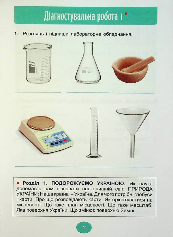 Diagnostic works. I explore the world. 4th grade / Діагностувальні роботи. Я досліджую світ. 4 клас Татьяна Гильберг, Светлана Тарнавская 9786178363451-3
