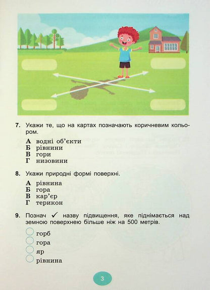 Diagnostic works. I explore the world. 4th grade / Діагностувальні роботи. Я досліджую світ. 4 клас Татьяна Гильберг, Светлана Тарнавская 9786178363451-5
