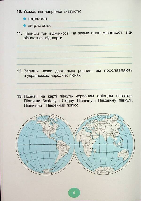 Diagnostic works. I explore the world. 4th grade / Діагностувальні роботи. Я досліджую світ. 4 клас Татьяна Гильберг, Светлана Тарнавская 9786178363451-6