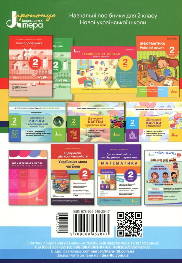 Diagnostic works for the final assessment for the textbook 'I explore the world. 2nd grade' / Діагностичні роботи для підсумкового оцінювання до підручника 'Я досліджую світ. 2 клас' Елена Анищенкова, Евгений Сименик 978-966-945-204-7-2