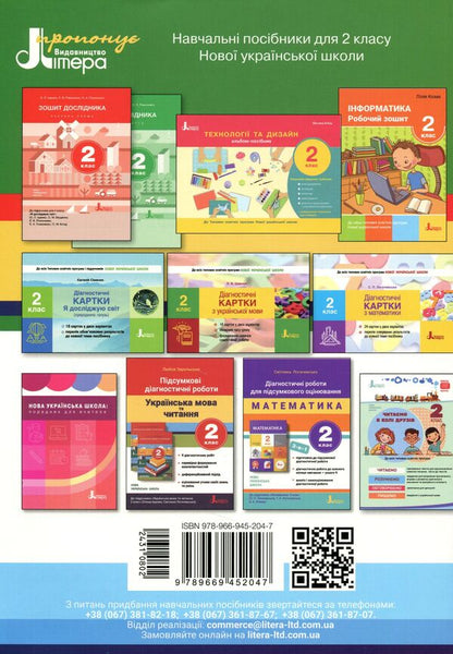 Diagnostic works for the final assessment for the textbook 'I explore the world. 2nd grade' / Діагностичні роботи для підсумкового оцінювання до підручника 'Я досліджую світ. 2 клас' Елена Анищенкова, Евгений Сименик 978-966-945-204-7-2