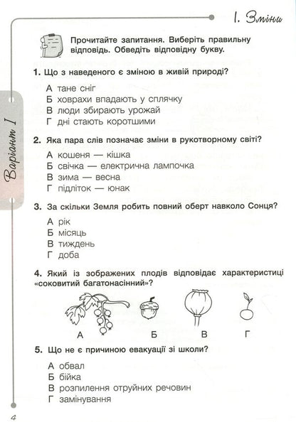 Diagnostic works for the final assessment for the textbook 'I explore the world. 2nd grade' / Діагностичні роботи для підсумкового оцінювання до підручника 'Я досліджую світ. 2 клас' Елена Анищенкова, Евгений Сименик 978-966-945-204-7-3