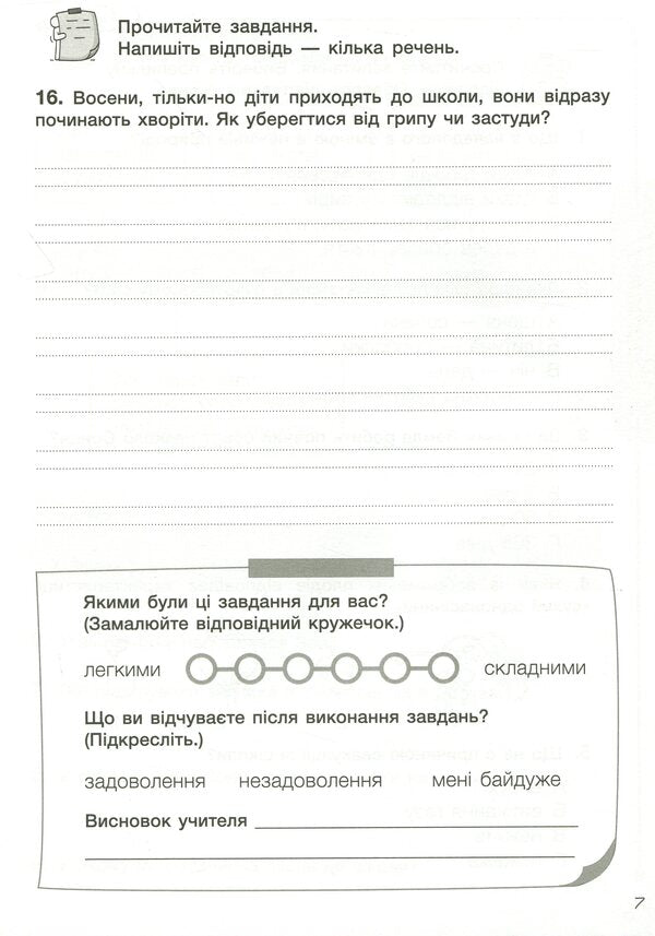 Diagnostic works for the final assessment for the textbook 'I explore the world. 2nd grade' / Діагностичні роботи для підсумкового оцінювання до підручника 'Я досліджую світ. 2 клас' Елена Анищенкова, Евгений Сименик 978-966-945-204-7-6